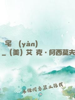 兇宅體驗(yàn)師